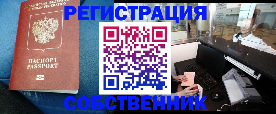 временная регистрация купить в Клинцах