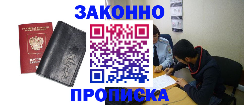 прописка штамп в Клинцах