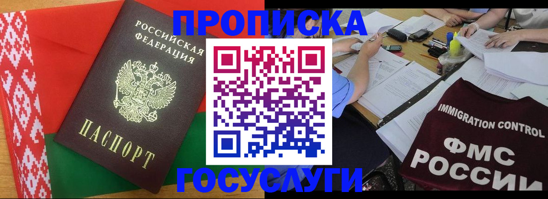 временная прописка в Клинцах